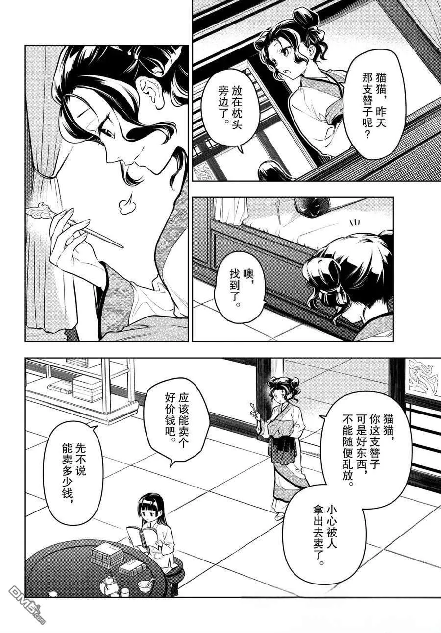 药屋少女的呢喃漫画解说漫画,第77话1图