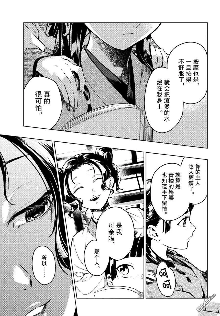 药屋少女的呢喃音乐漫画,第77话2图