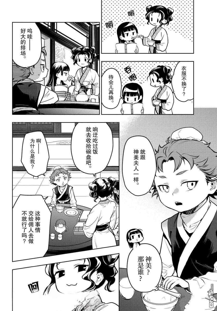 药屋少女的呢喃超燃剪辑漫画,第77话1图