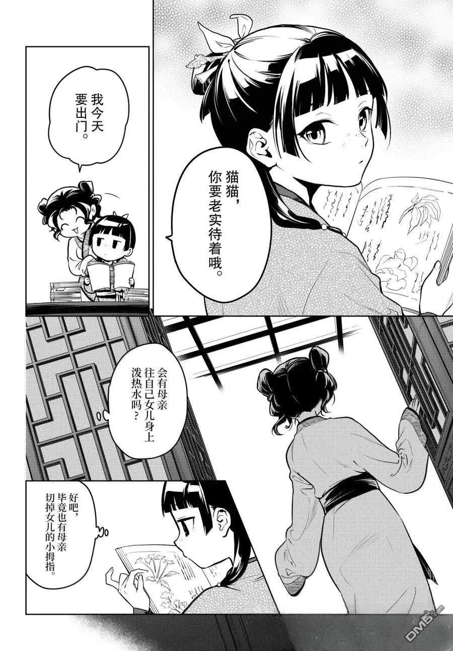 药屋少女的呢喃音乐漫画,第77话1图
