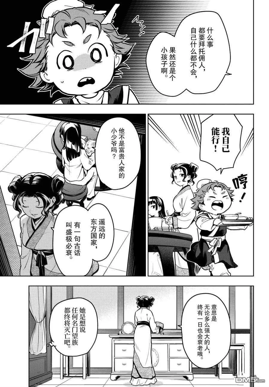 药屋少女的呢喃超燃剪辑漫画,第77话2图