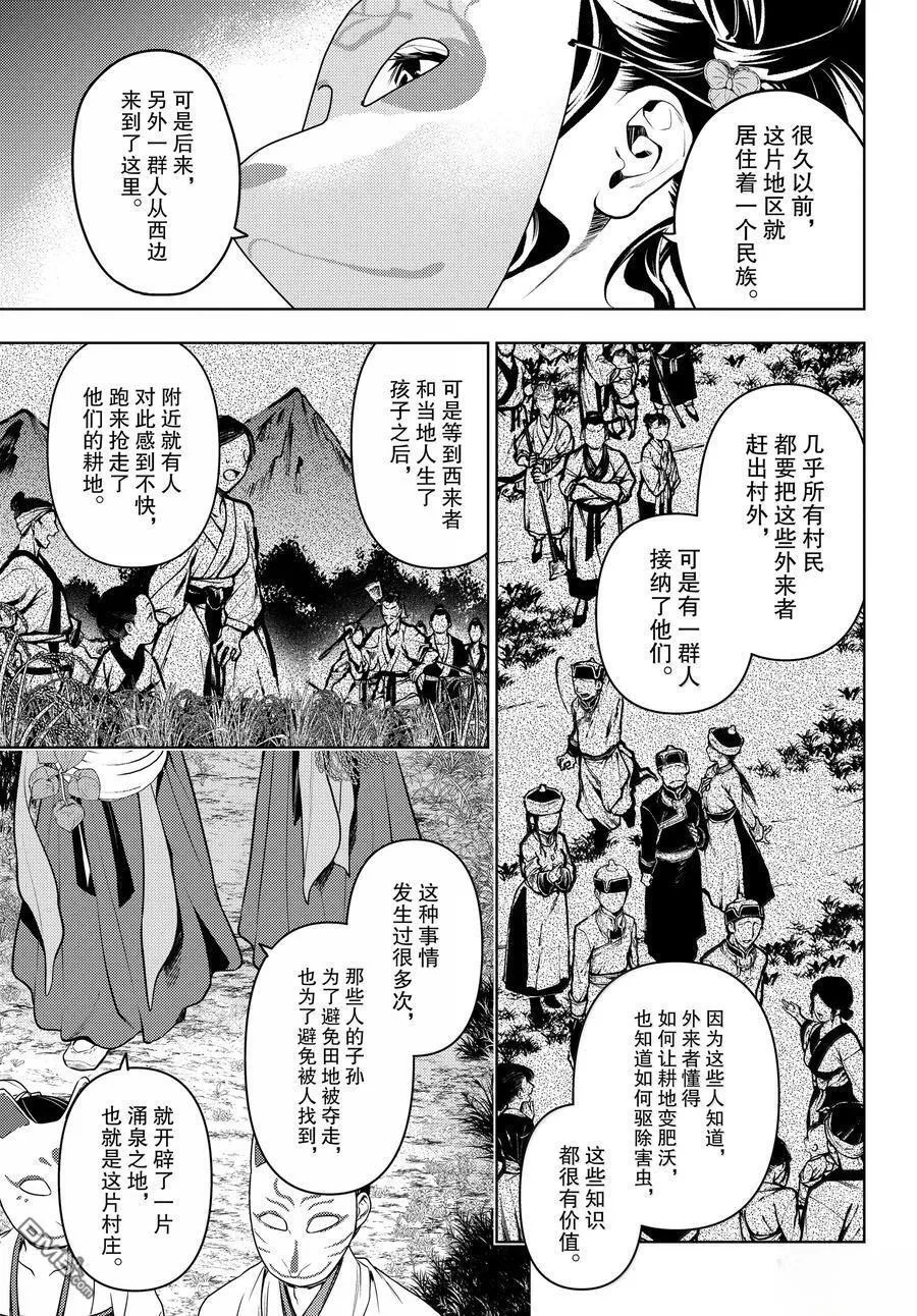 药屋少女的呢喃3漫画,第76.5话2图