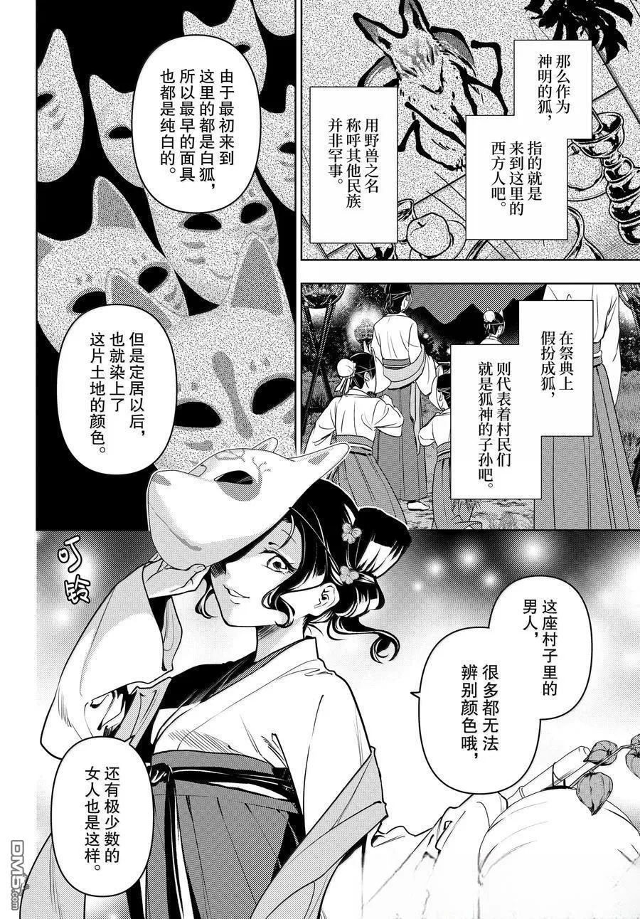 药屋少女的呢喃漫画全集免费漫画,第76.5话1图