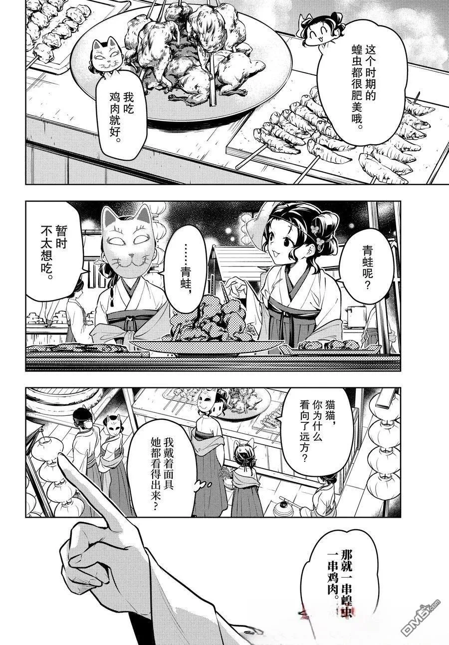 药屋少女的呢喃音乐漫画,第76.5话1图