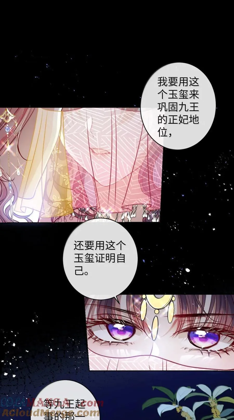 娇养了个疯批美人儿漫画,053 我心依旧1图
