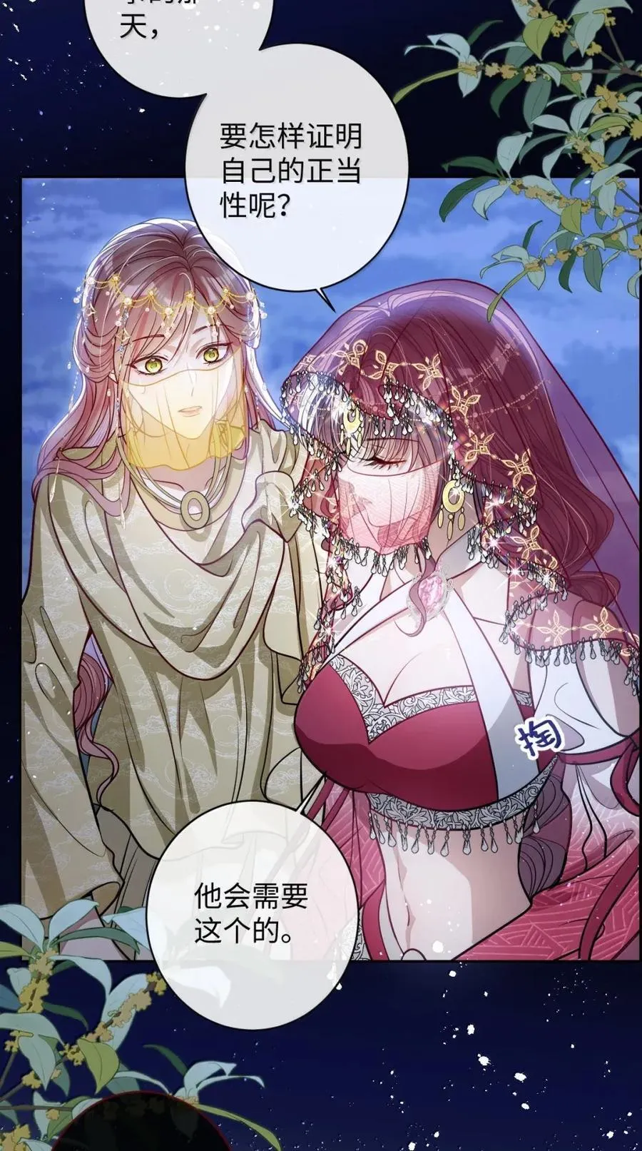 娇养了个疯批美人儿漫画,053 我心依旧2图