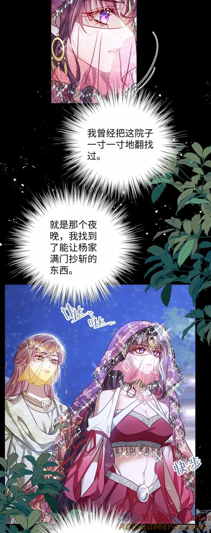 娇养了个疯批美人儿漫画,052 我要夺权1图