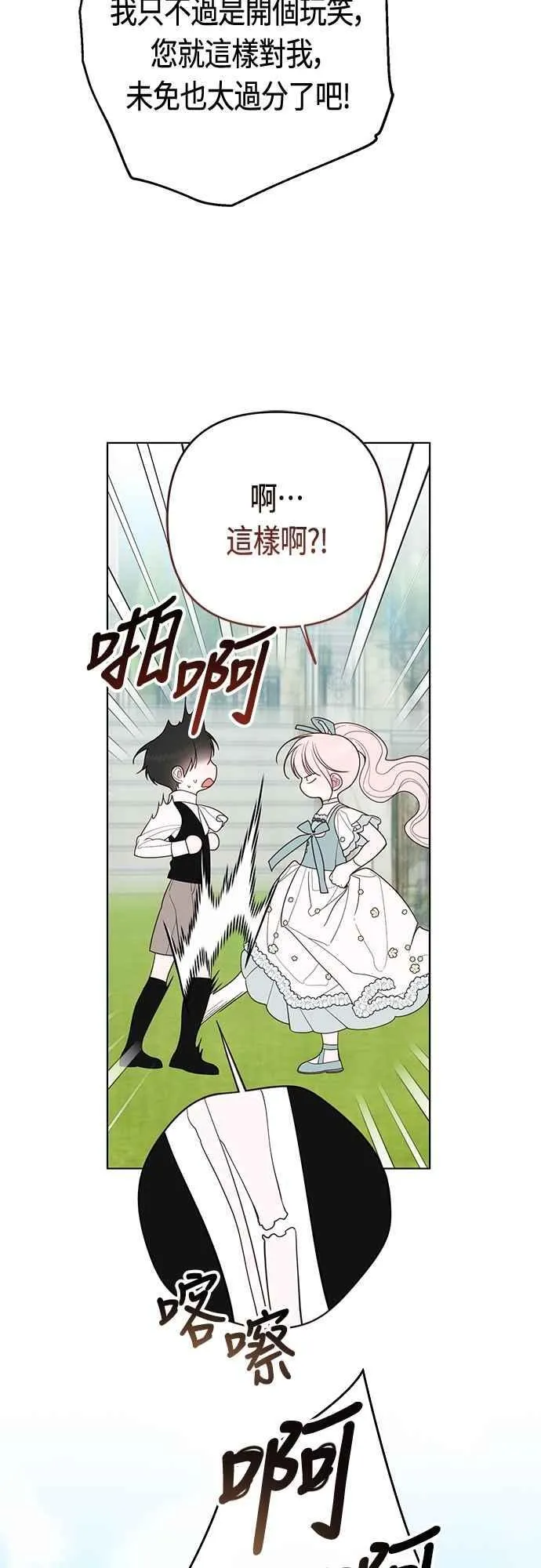 宝贝暴君漫画56话免费观看全集漫画,第92话 才不会就这样放你们走1图