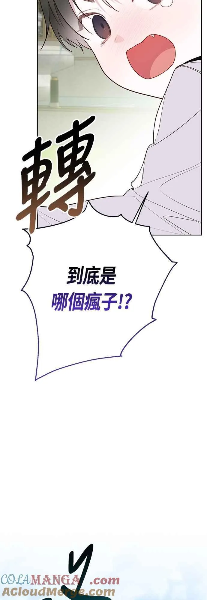 宝贝暴君漫画漫画完整版全集漫画,第92话 才不会就这样放你们走2图