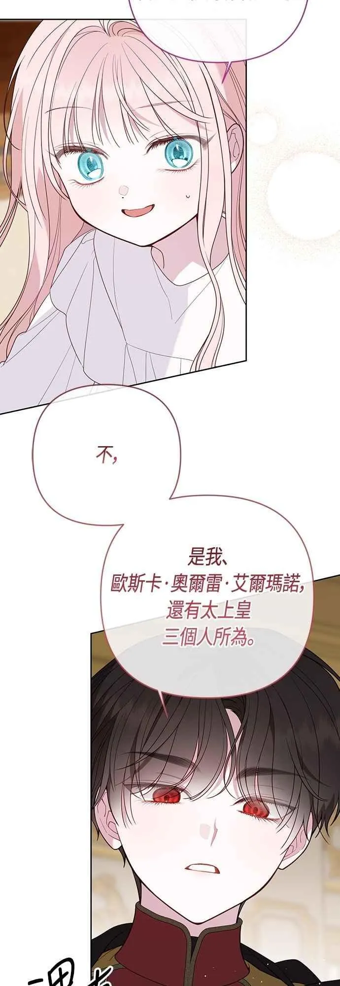 宝贝暴君小说结局漫画,第93话 九岁皇帝陛下的第一个法案2图