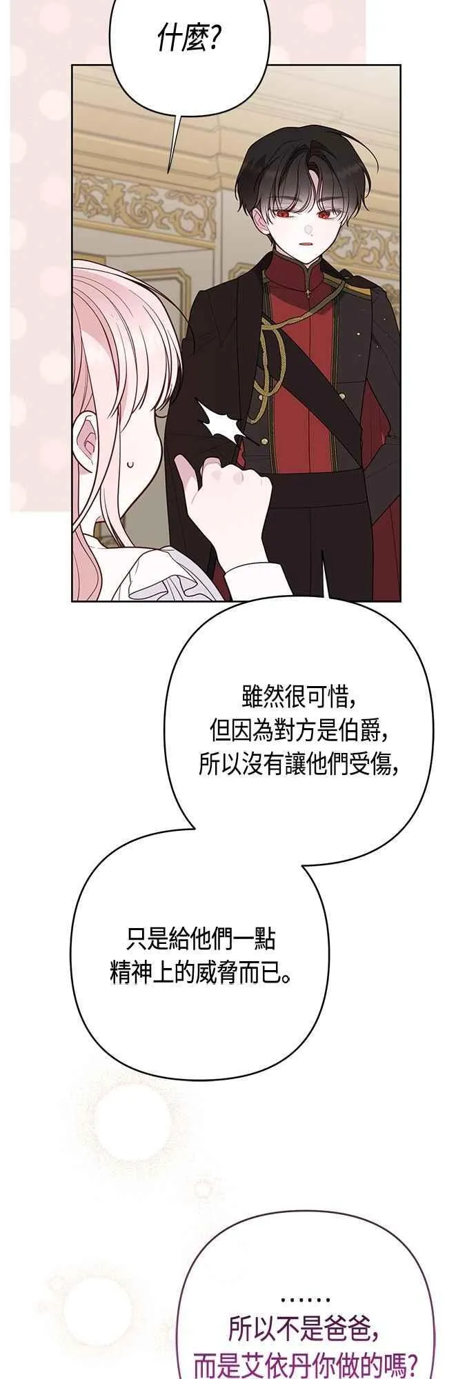 宝贝暴君小说结局漫画,第93话 九岁皇帝陛下的第一个法案1图