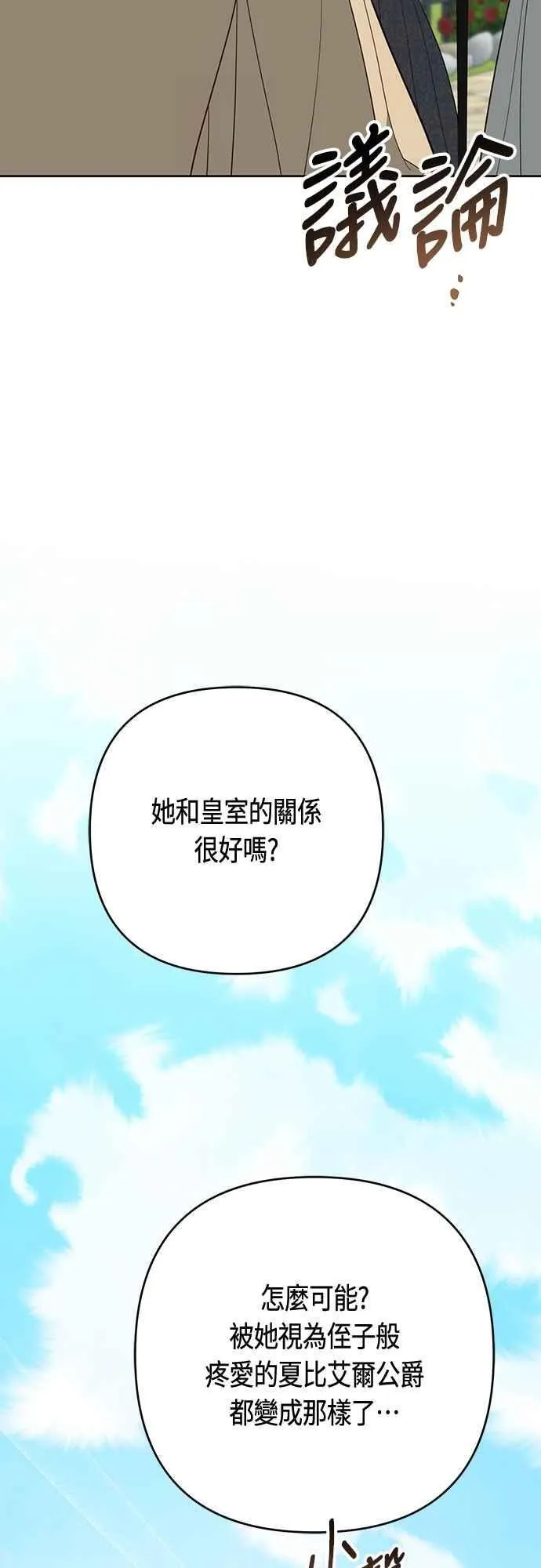 宝贝暴君小说叫什么漫画,第91话 玫伊布尔的下午茶派对2图