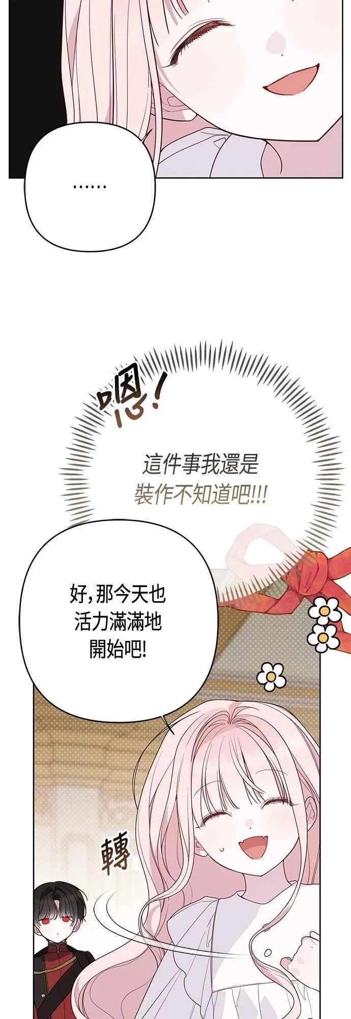 暴君婴儿小说漫画,第93话 九岁皇帝陛下的第一个法案1图