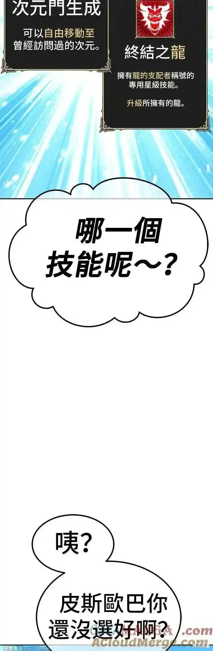 99强化木棍漫画,第二季 第53话1图
