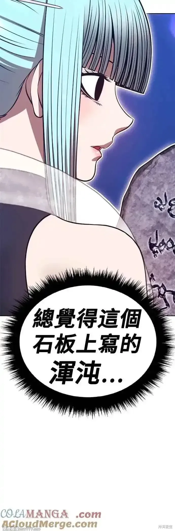 99强化木棍漫画,第二季 第52话1图
