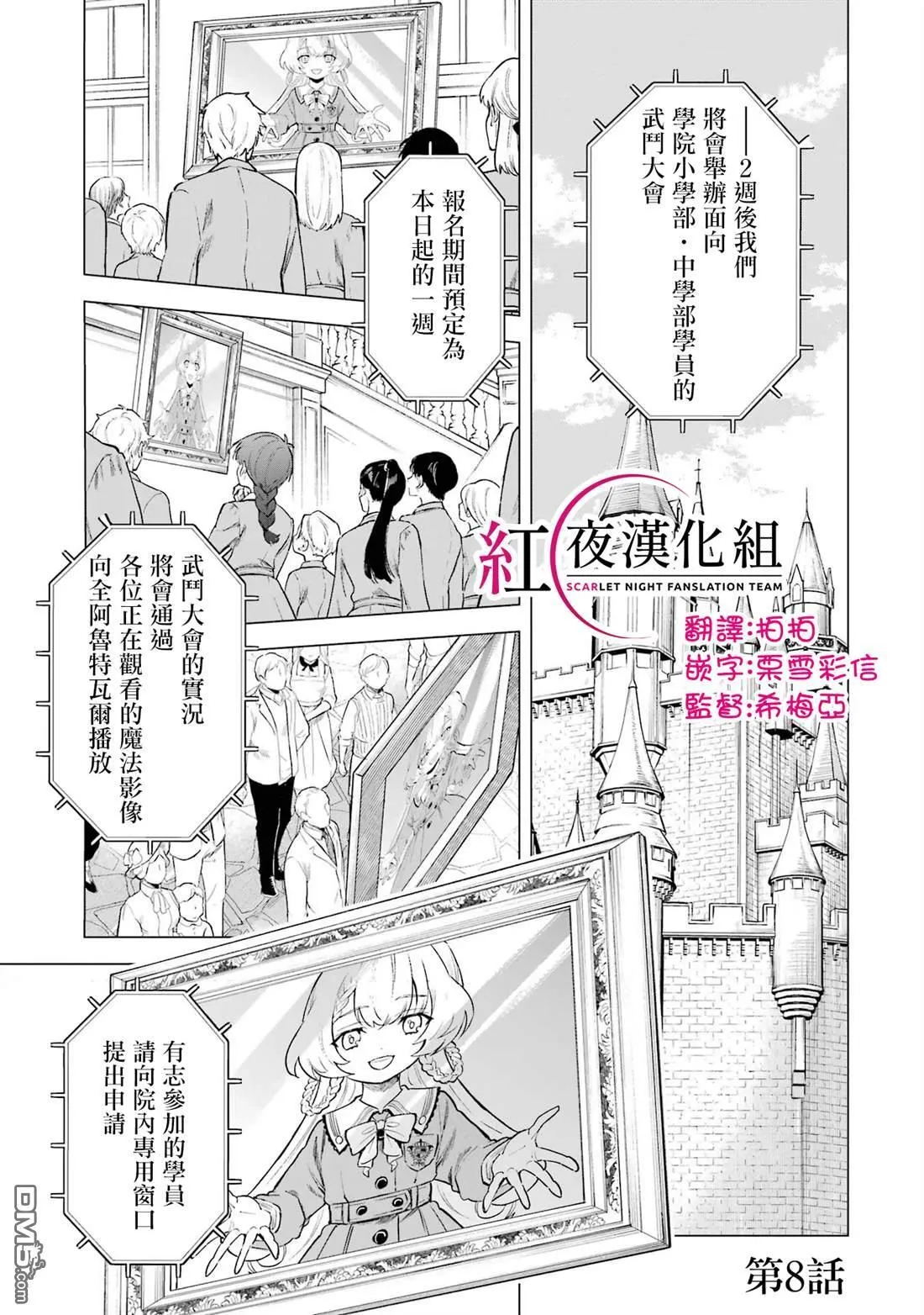 乱世千金妮雅 · 利斯漫画,第8话1图