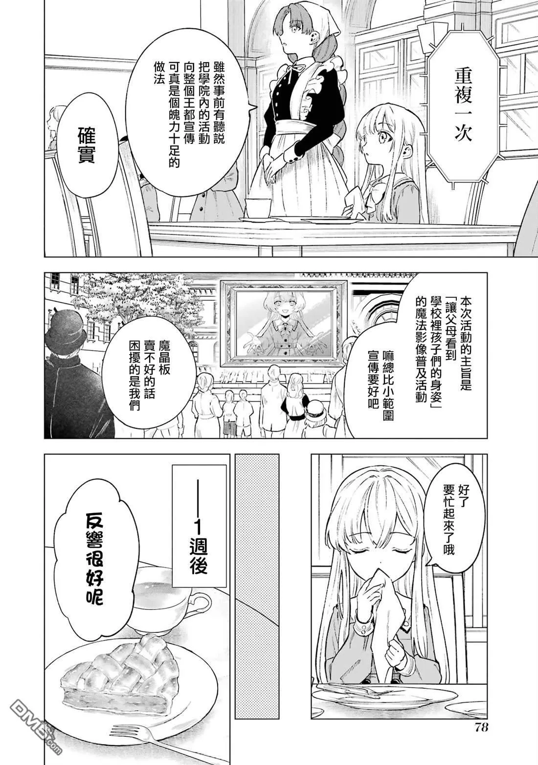乱世千金妮雅 · 利斯漫画,第8话2图