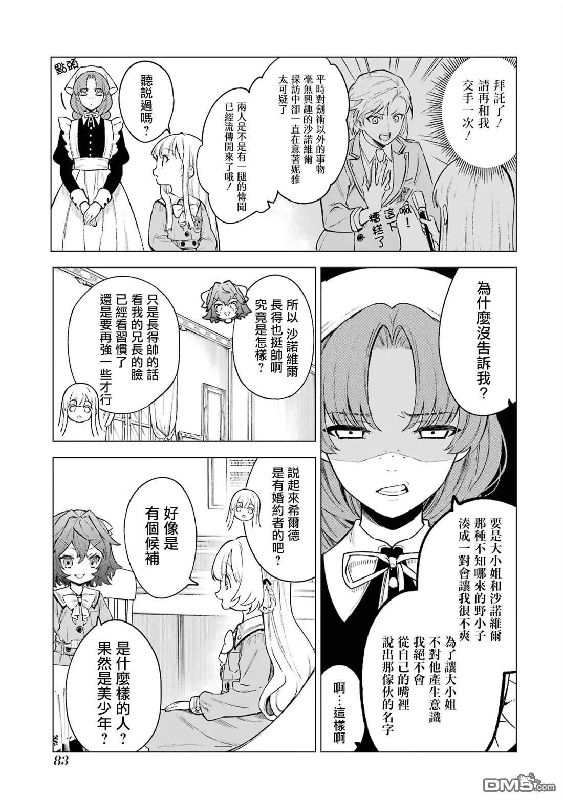 乱世千金妮雅 · 利斯漫画,第8话1图