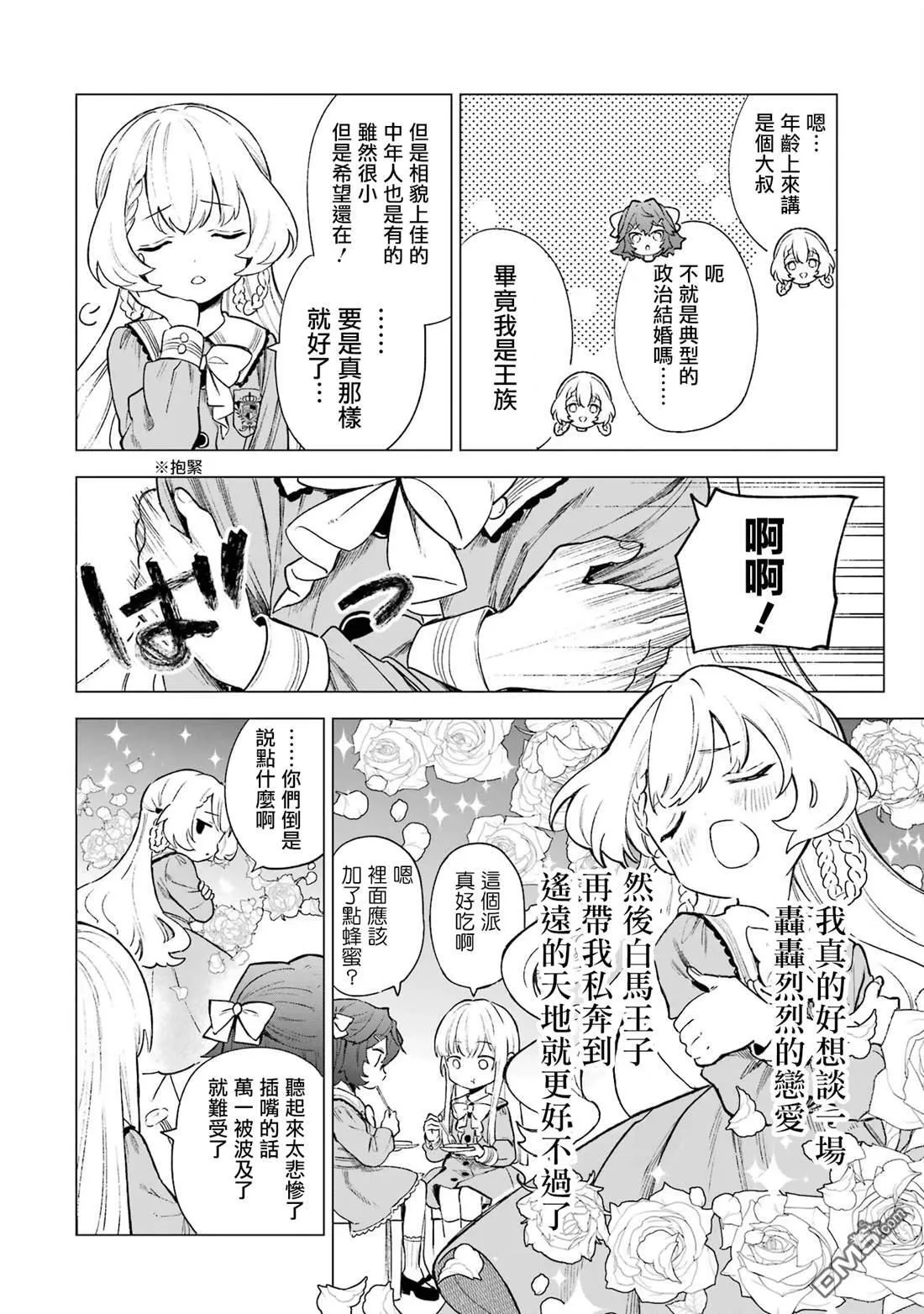 乱世千金妮雅 · 利斯漫画,第8话2图