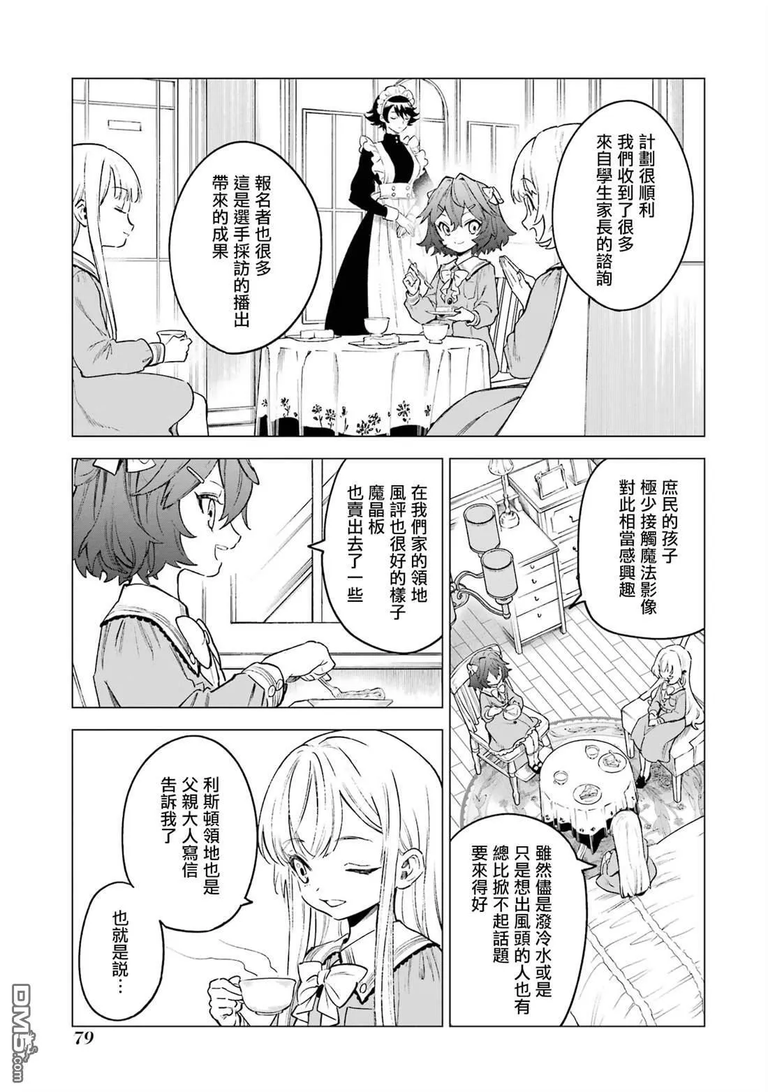 乱世千金妮雅 · 利斯漫画,第8话1图