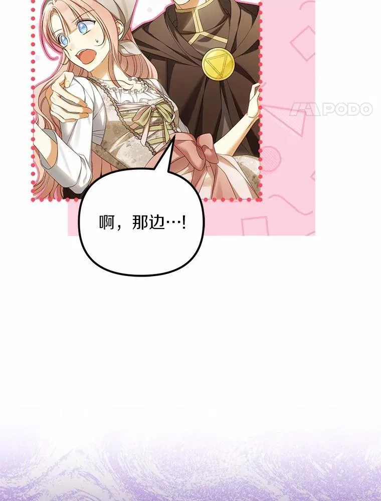 为何执着于假妻子？漫画,63.回到领地2图