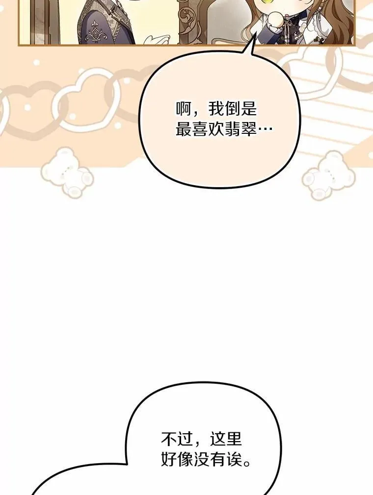 怎么看待假夫妻漫画,64.我喜欢翡翠2图