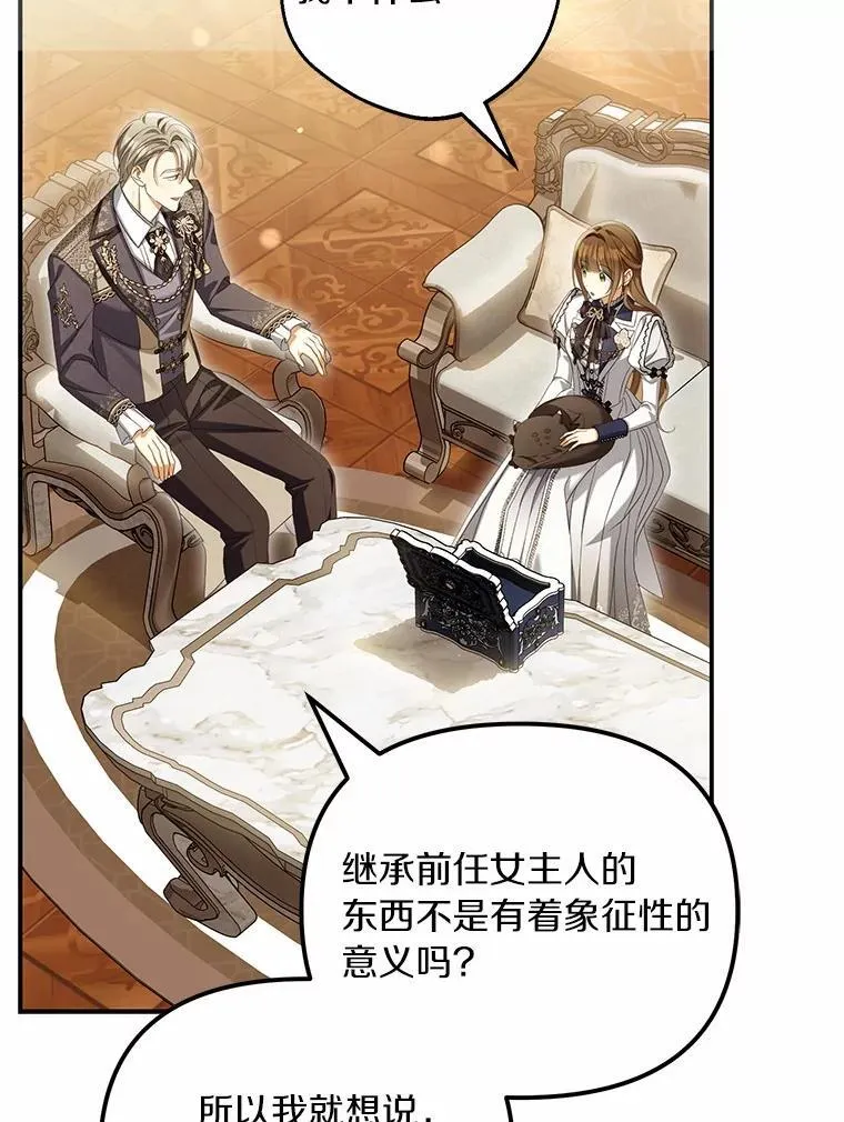 为何执着于假妻子？漫画,64.我喜欢翡翠2图