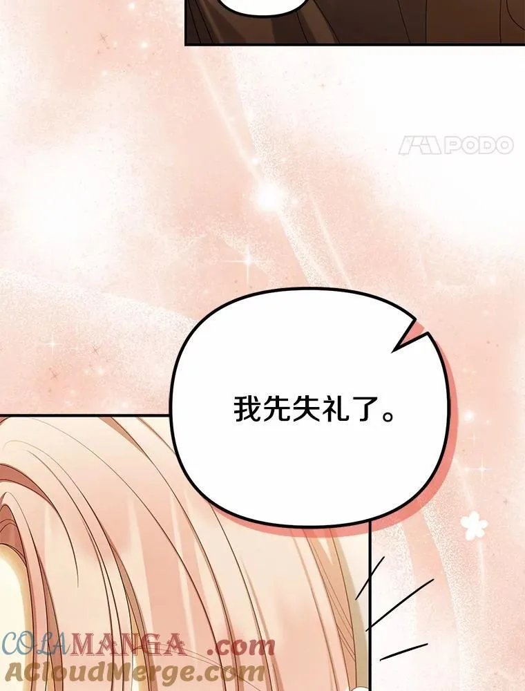 为何执着于假妻子？漫画,63.回到领地1图