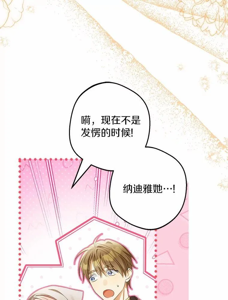 为何执着于假妻子？漫画,63.回到领地1图