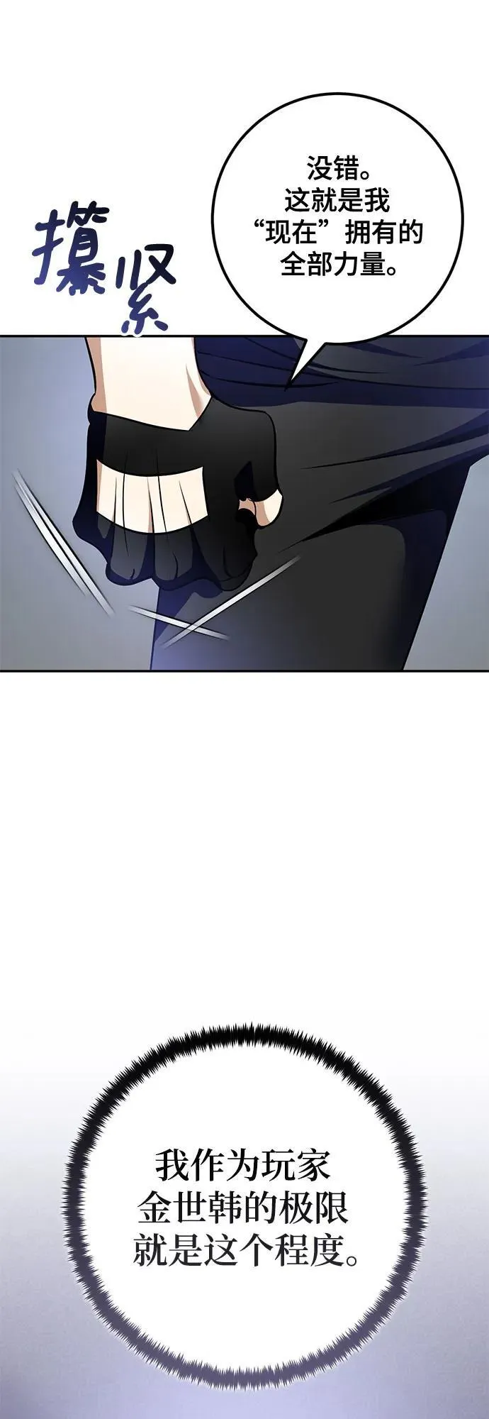 重生最强玩家漫画,[第194话] 七宗罪（3）1图