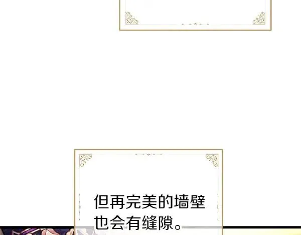 反正是欧风小甜漫漫画,第127话 拉开序幕1图
