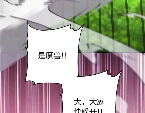 反正是欧风小甜漫漫画,第127话 拉开序幕2图