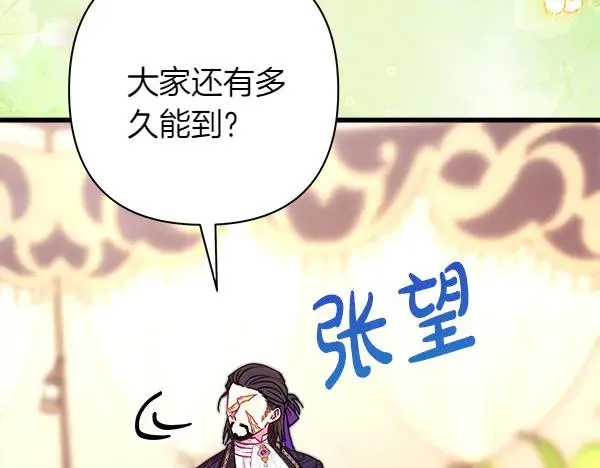 反正是欧风小甜漫漫画,第125话 计划周全2图