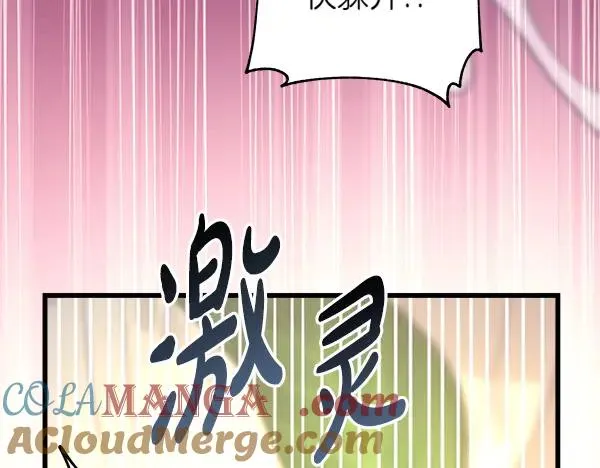 反正是欧风小甜漫漫画,第127话 拉开序幕1图