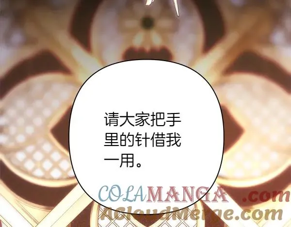 反正是欧风小甜漫漫画,第127话 拉开序幕1图