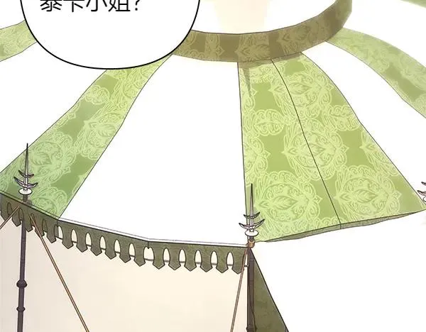 反正是欧风小甜漫漫画,第125话 计划周全1图