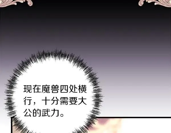 反正是欧风小甜漫漫画,第127话 拉开序幕2图