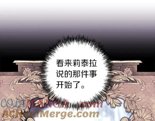 反正是欧风小甜漫漫画,第127话 拉开序幕1图
