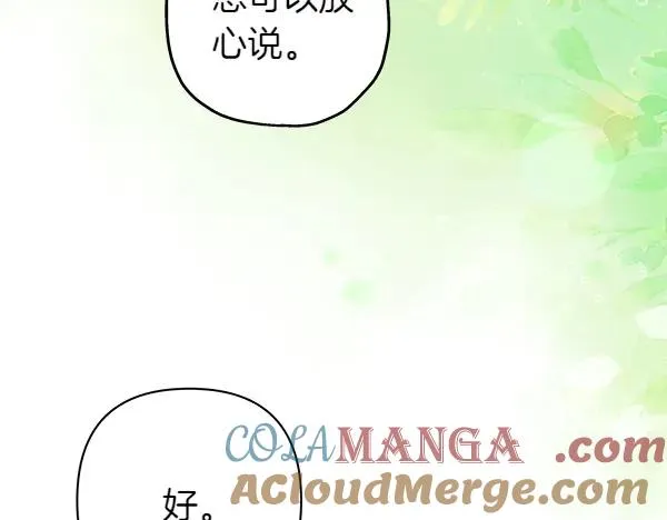反正是欧风小甜漫漫画,第125话 计划周全1图
