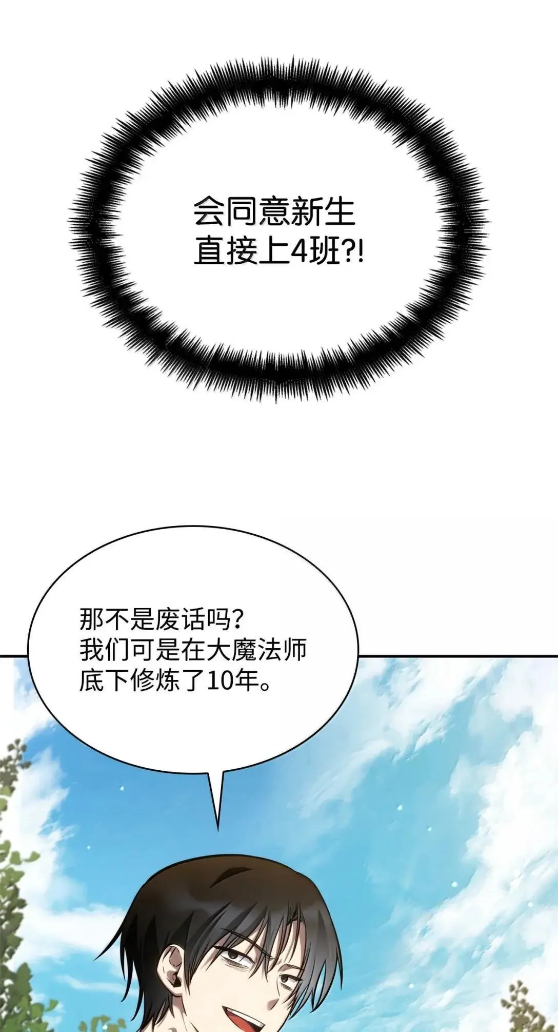 无限魔法师40漫画,97 挑衅2图