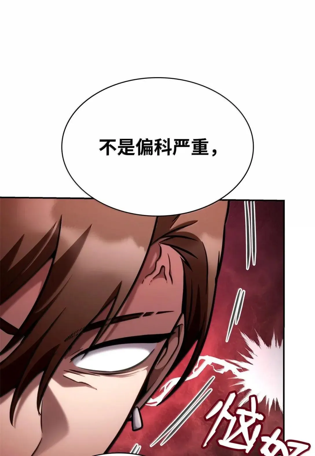 天才魔法师罗纳漫画免费阅读漫画,97 挑衅1图