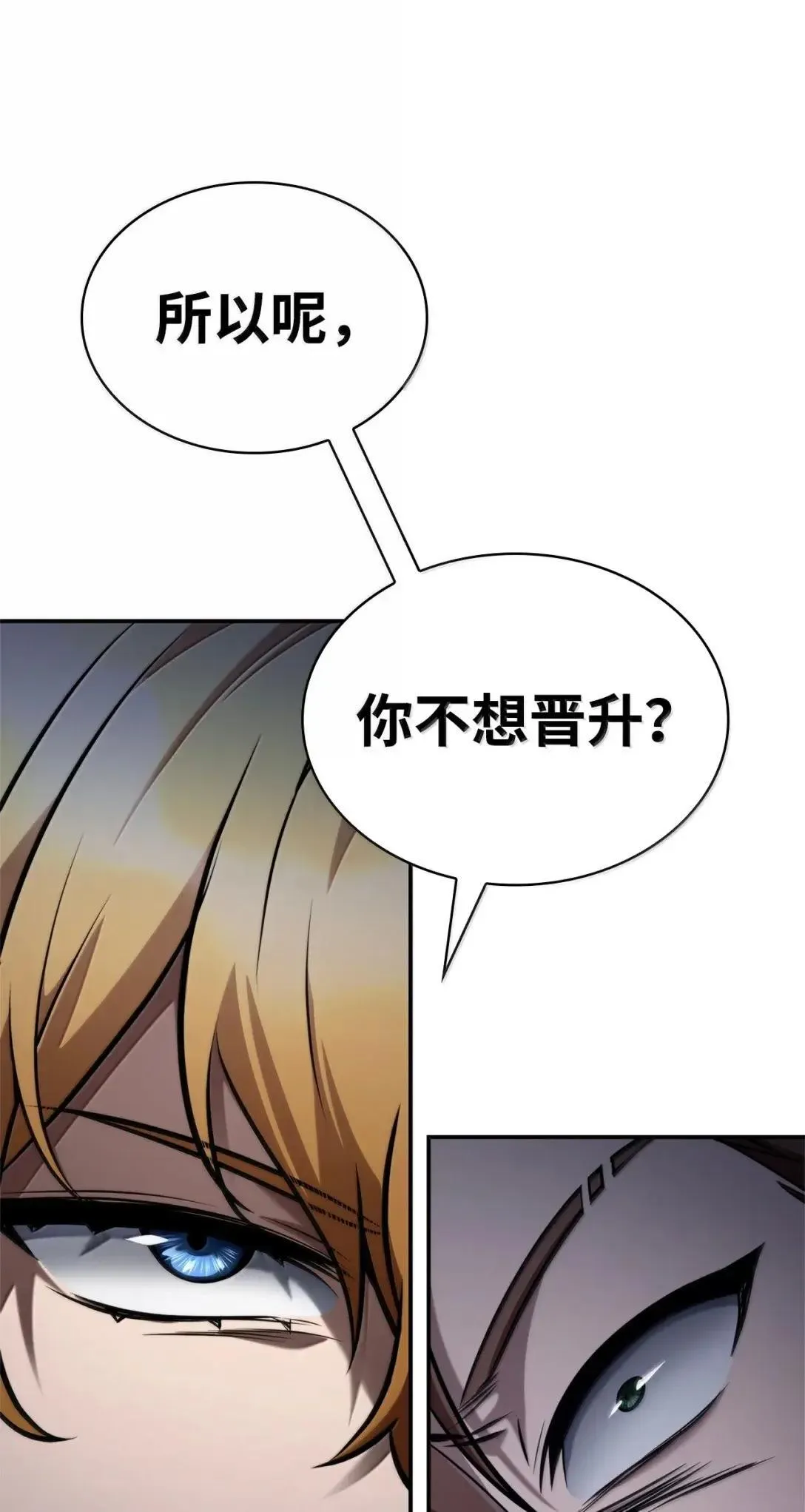 天才魔法师罗纳漫画免费阅读漫画,97 挑衅1图