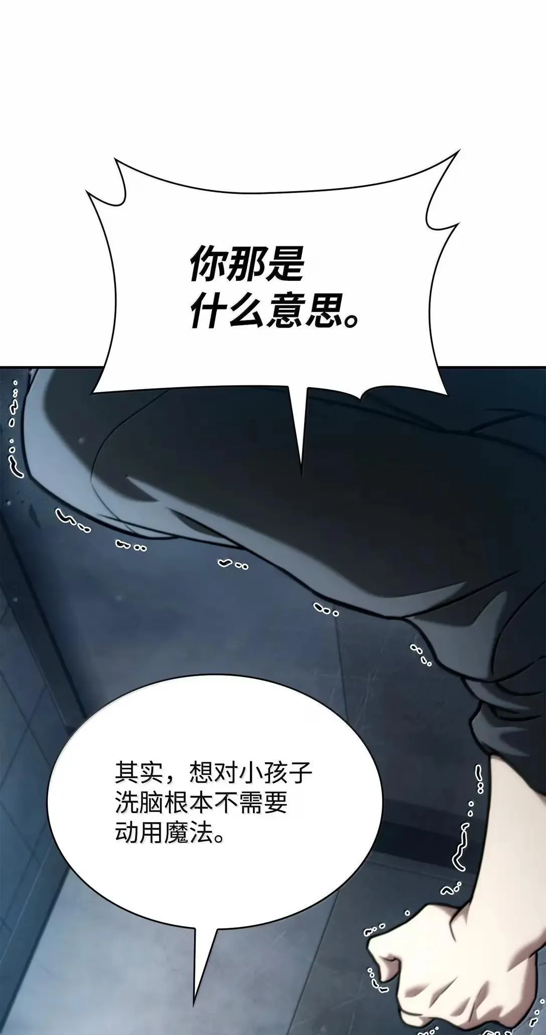 天才魔法师罗纳漫画免费阅读漫画,96 老熟人的礼物2图