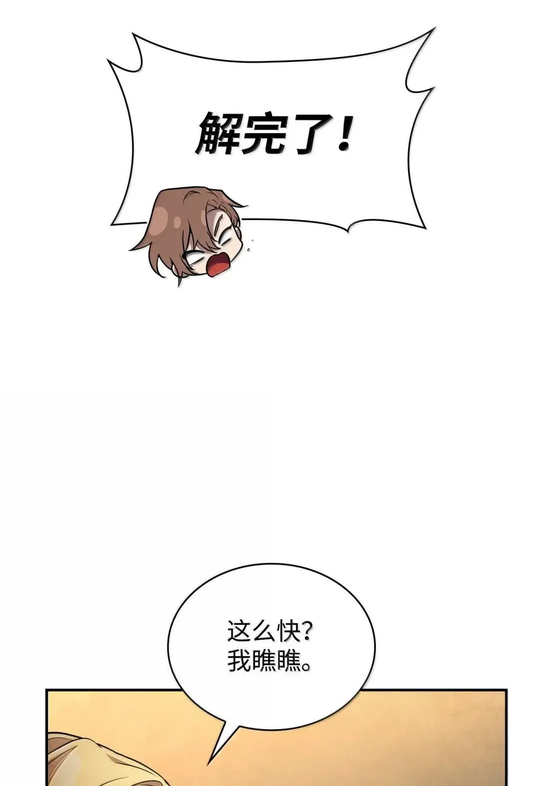 天才魔法师罗纳漫画免费阅读漫画,97 挑衅1图