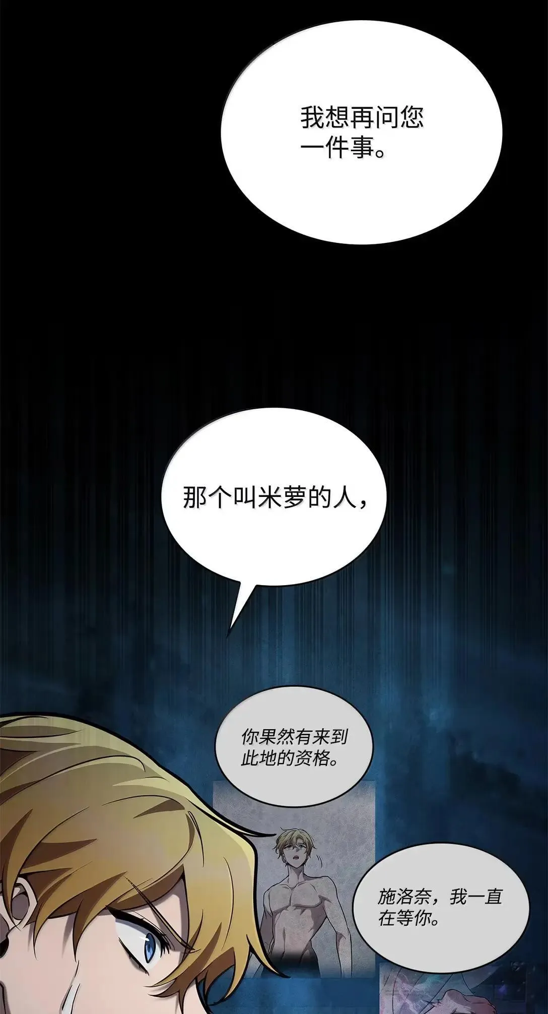 天才魔法师罗纳漫画免费阅读漫画,95 受审1图