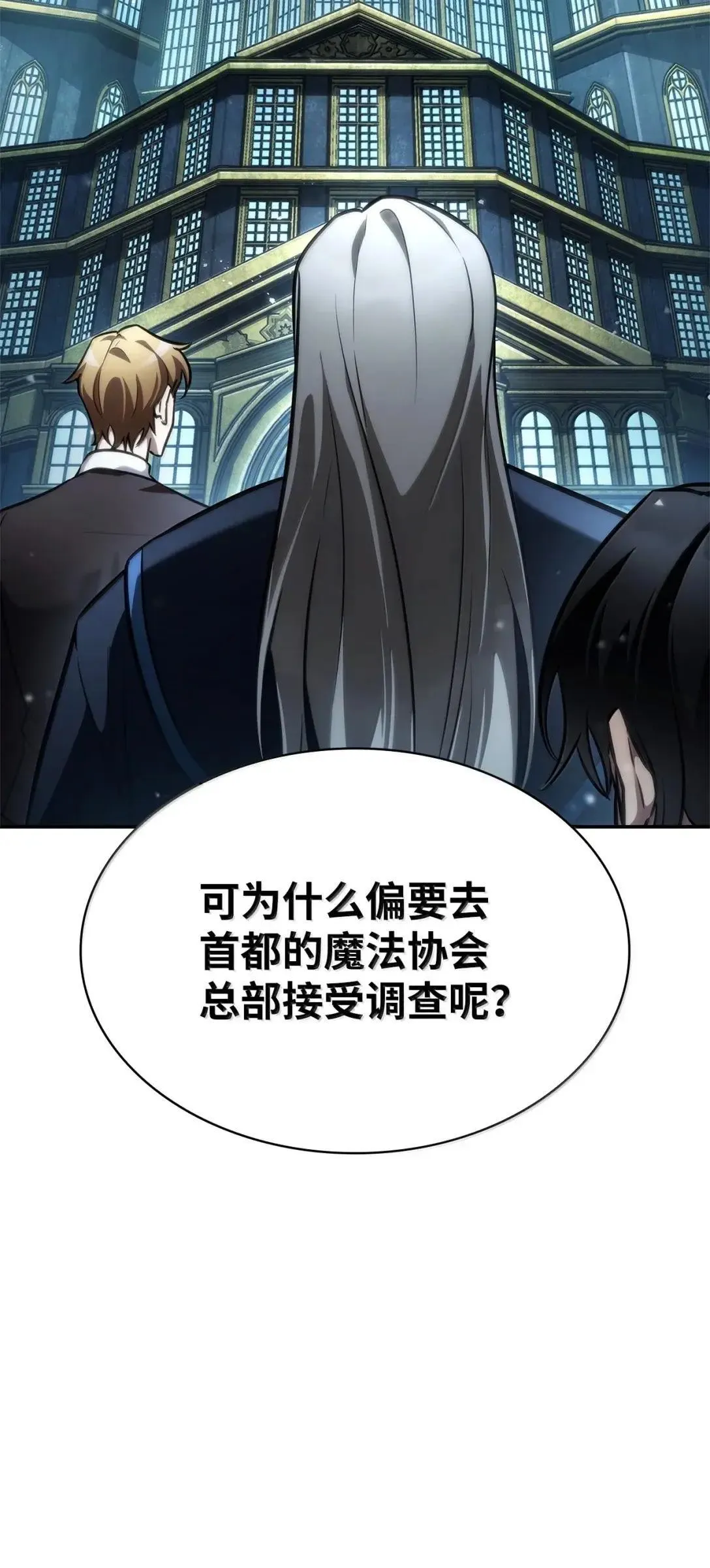 无限魔法师漫画完结漫画,95 受审2图