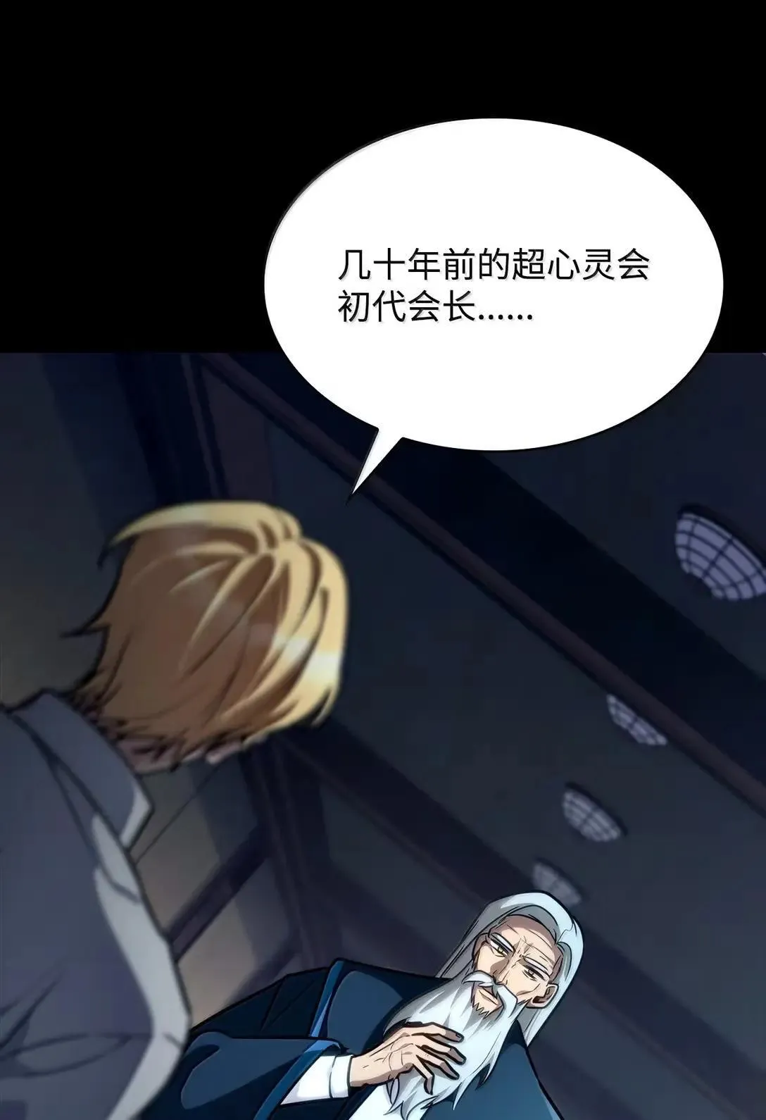 天才魔法师罗纳漫画免费阅读漫画,95 受审1图