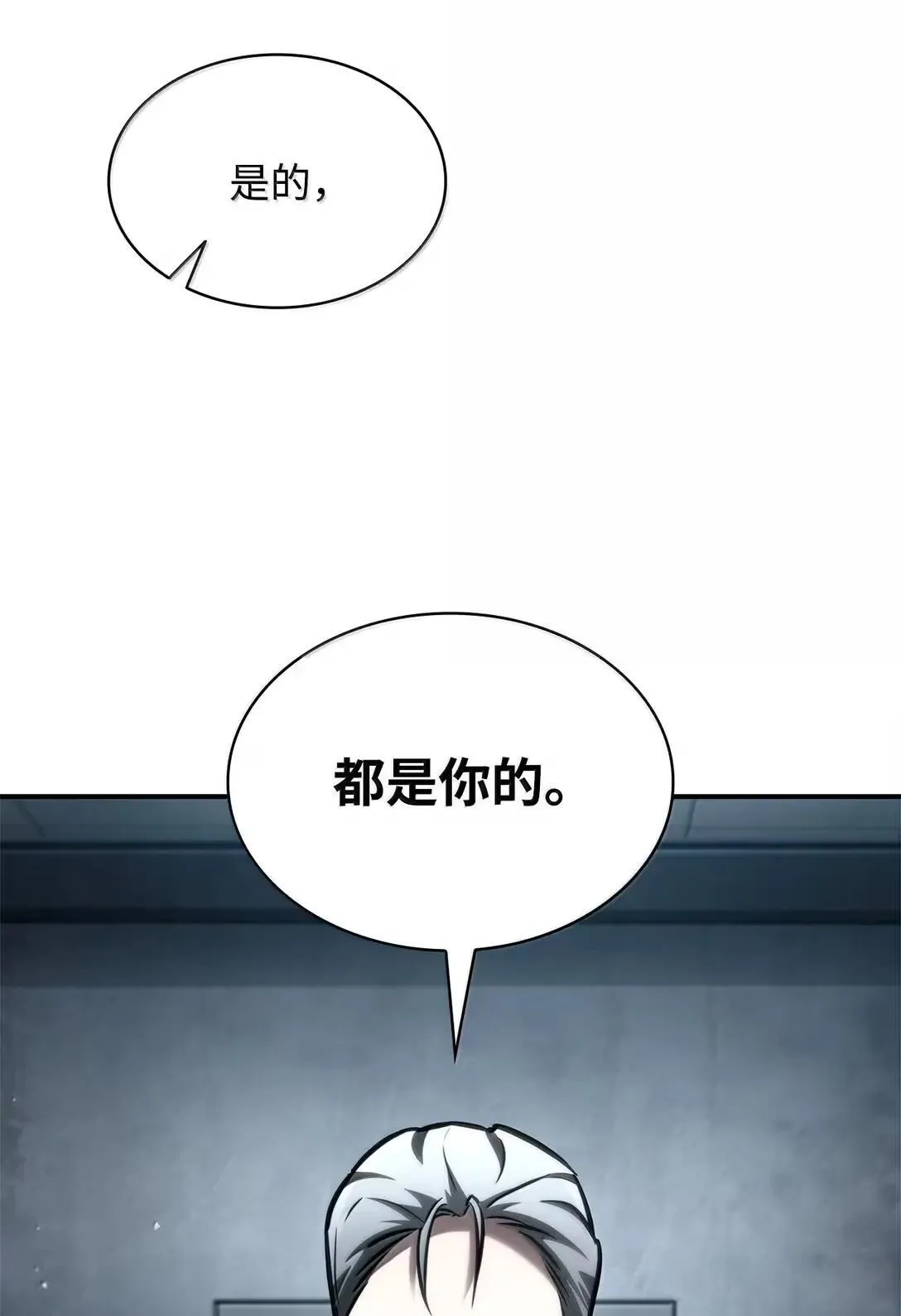 无限魔法师漫画角色漫画,96 老熟人的礼物2图