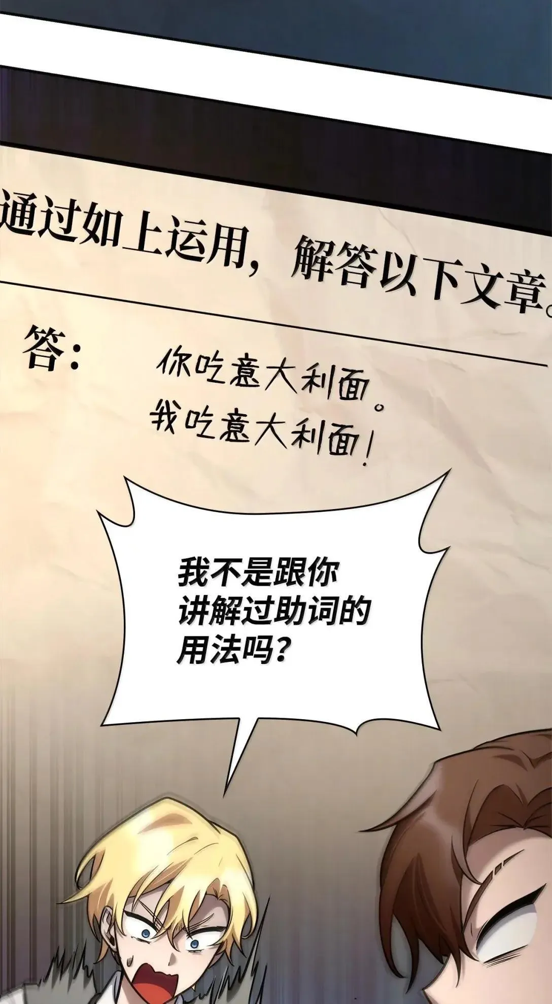 天才魔法师罗纳漫画免费阅读漫画,97 挑衅2图