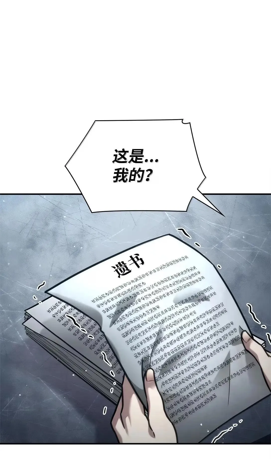 无限魔法师漫画角色漫画,96 老熟人的礼物1图